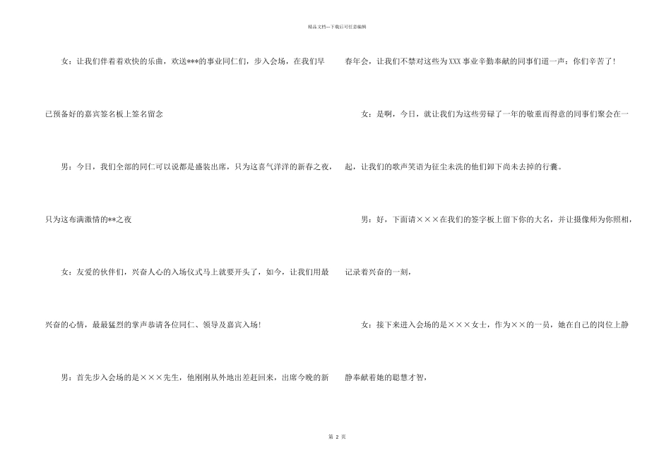 公司年会主持词范本汇编七篇_第2页