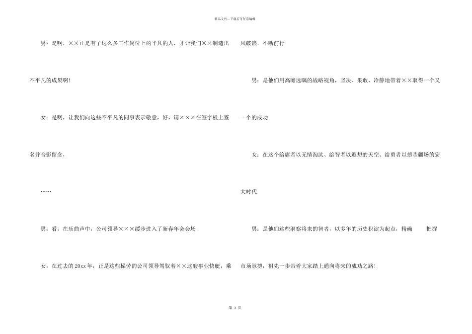 公司年会主持词范本汇编七篇_第3页