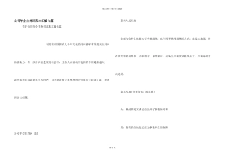 公司年会主持词范本汇编七篇