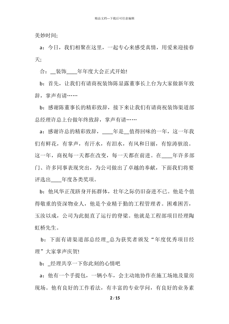 公司年会创意主持词开场白五篇_第2页