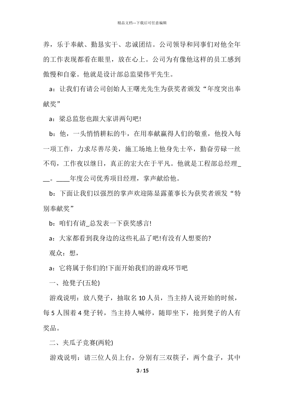 公司年会创意主持词开场白五篇_第3页