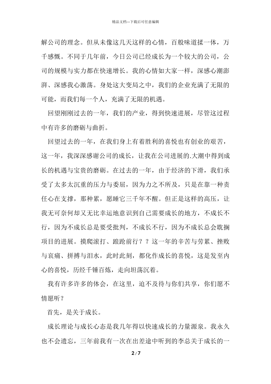 公司年会励志演讲稿_第2页