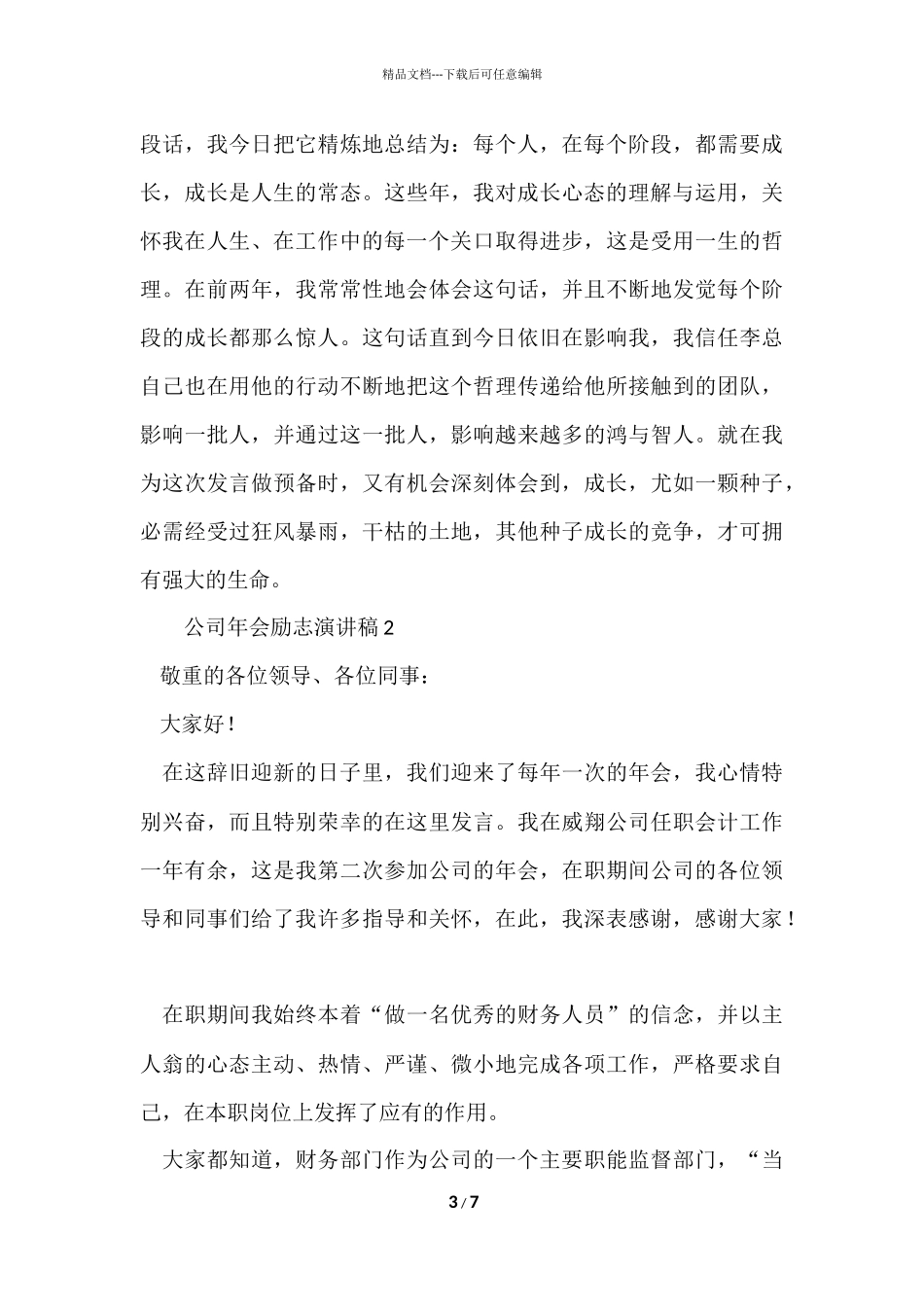 公司年会励志演讲稿_第3页