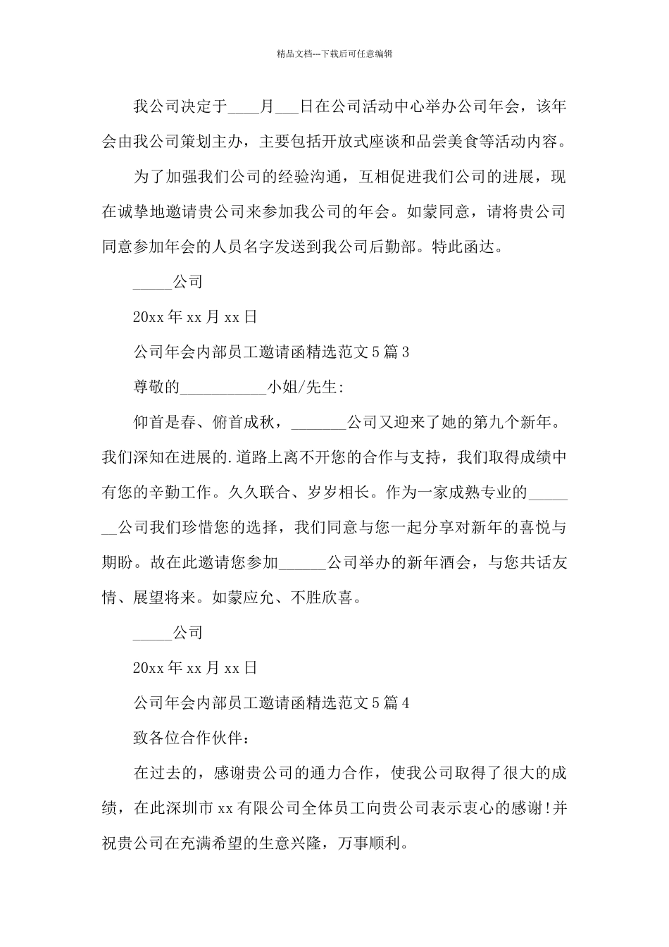 公司年会内部员工邀请函五篇范文_第2页