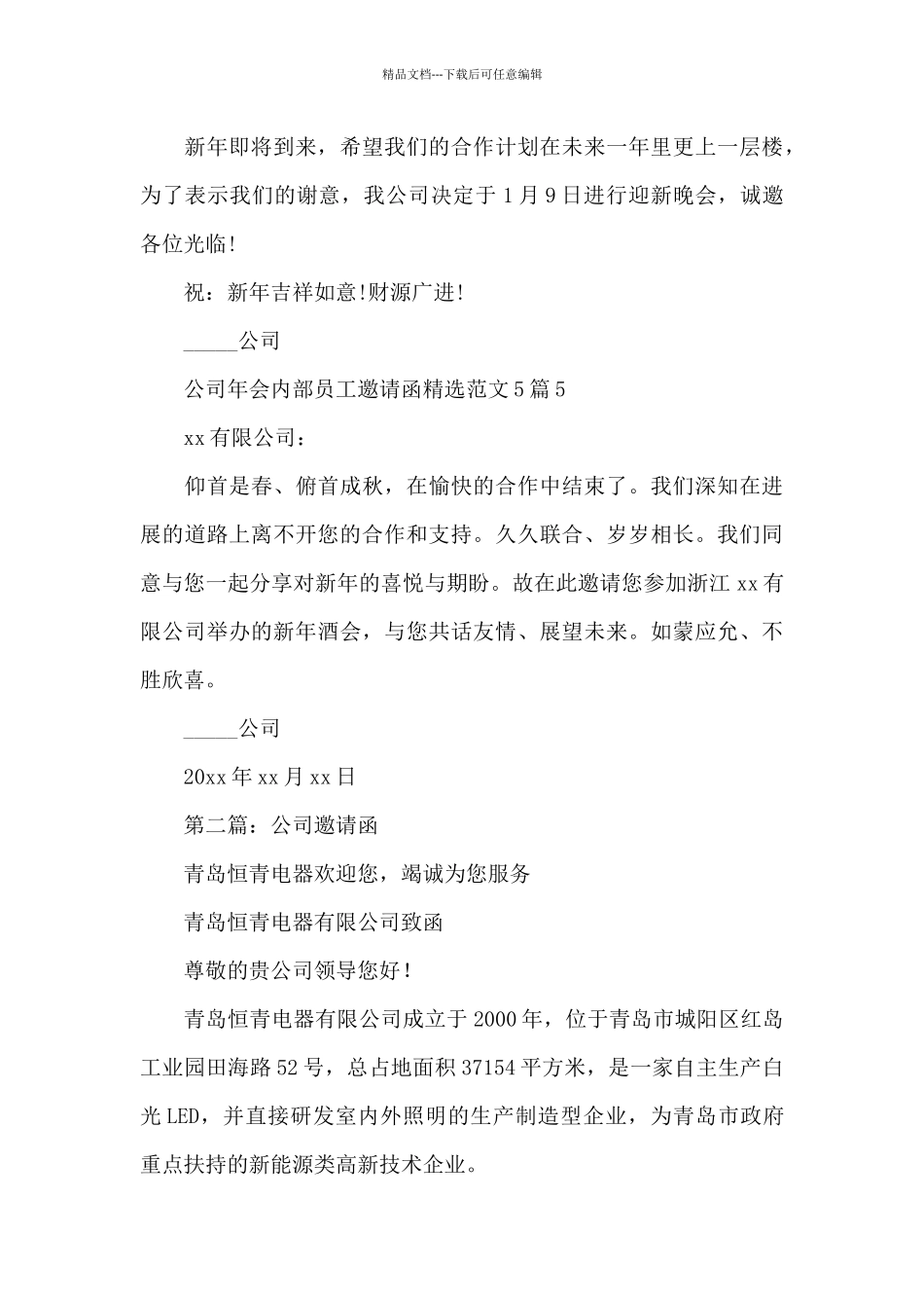 公司年会内部员工邀请函五篇范文_第3页