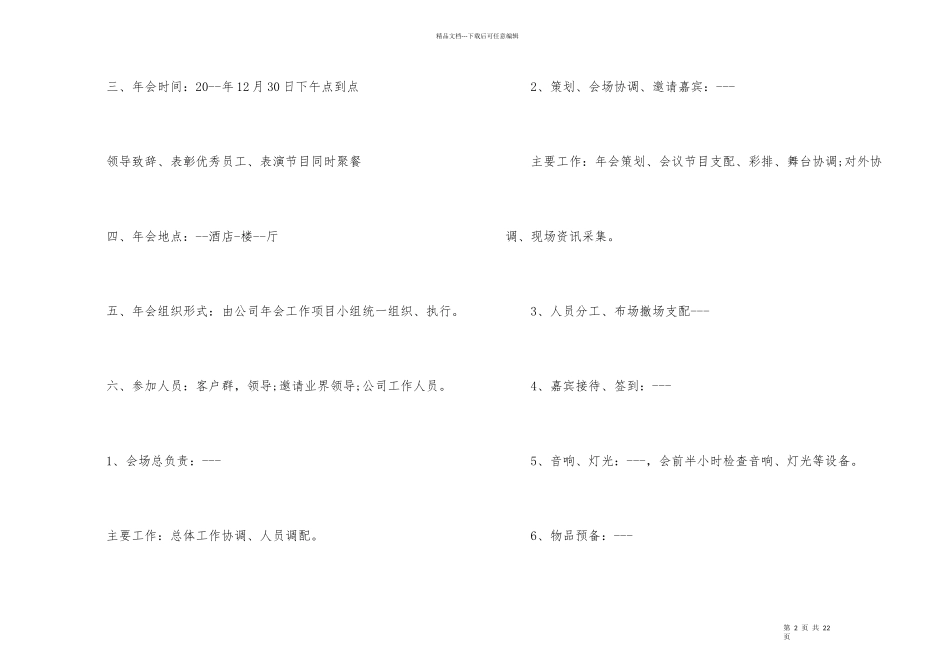 公司年会创意活动方案_第2页