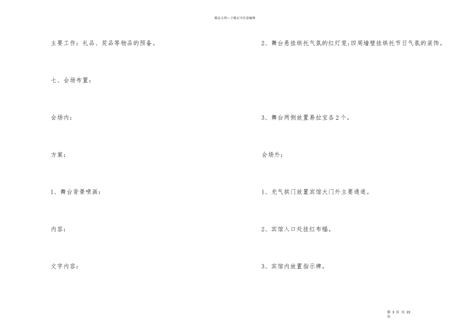 公司年会创意活动方案_第3页