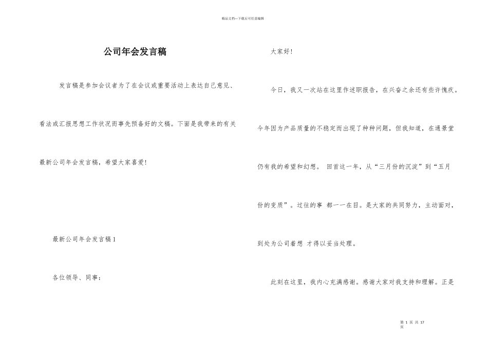 公司年会发言稿_第1页