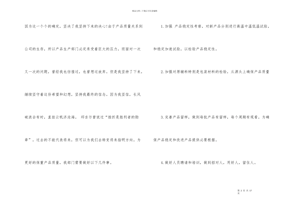 公司年会发言稿_第2页