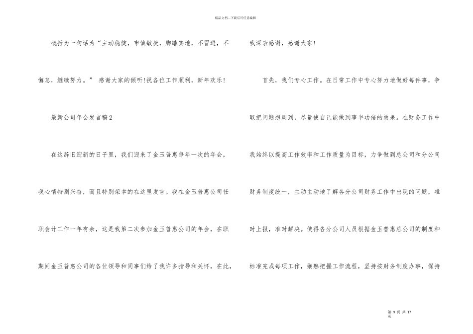 公司年会发言稿_第3页