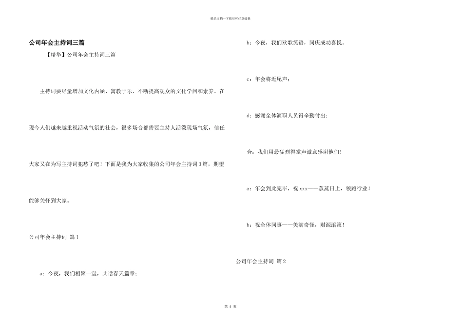 公司年会主持词三篇_第1页