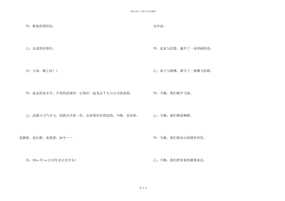 公司年会主持词三篇_第2页