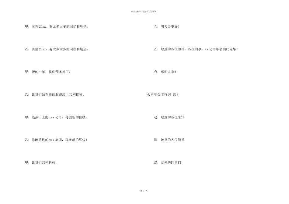 公司年会主持词三篇_第3页