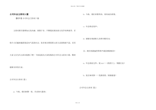 公司年会主持词三篇