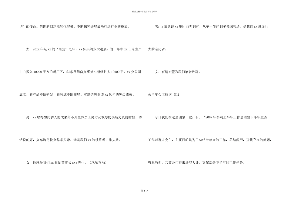公司年会主持词3篇_第2页