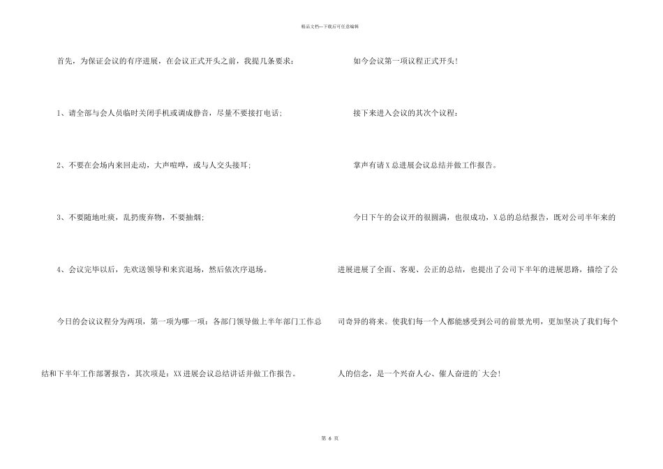 公司年会主持词3篇_第3页