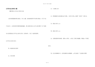 公司年会主持词3篇