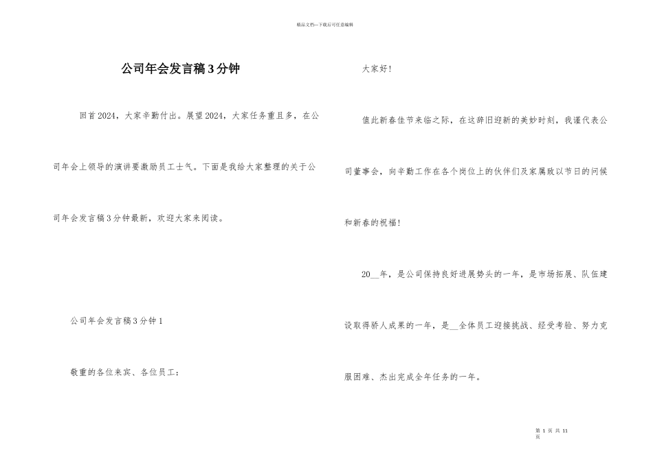 公司年会发言稿3分钟_第1页