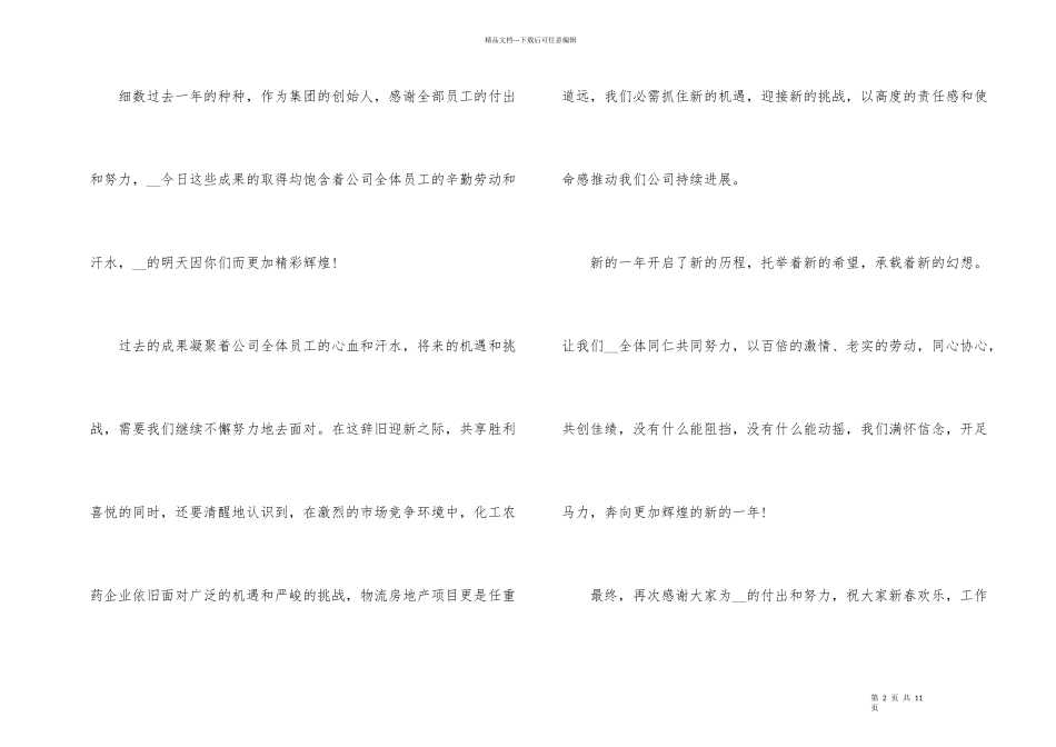 公司年会发言稿3分钟_第2页