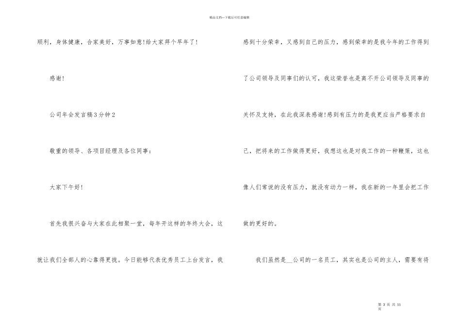 公司年会发言稿3分钟_第3页