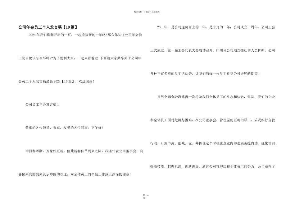 公司年会员工个人发言稿_第1页
