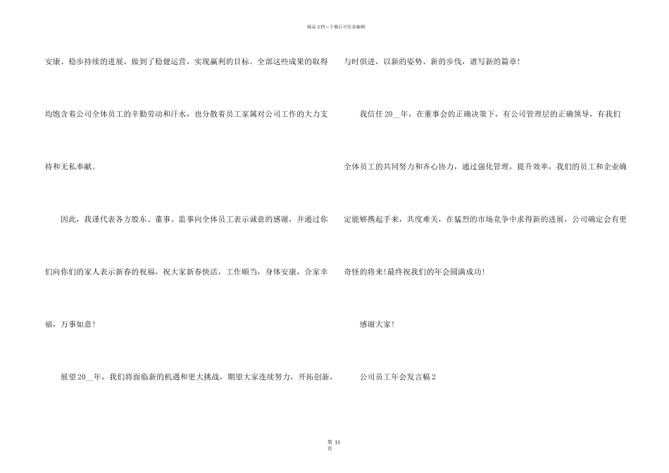公司年会员工个人发言稿_第2页