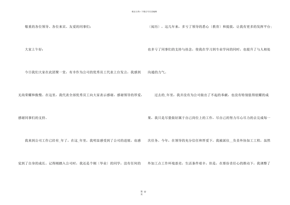 公司年会员工个人发言稿_第3页