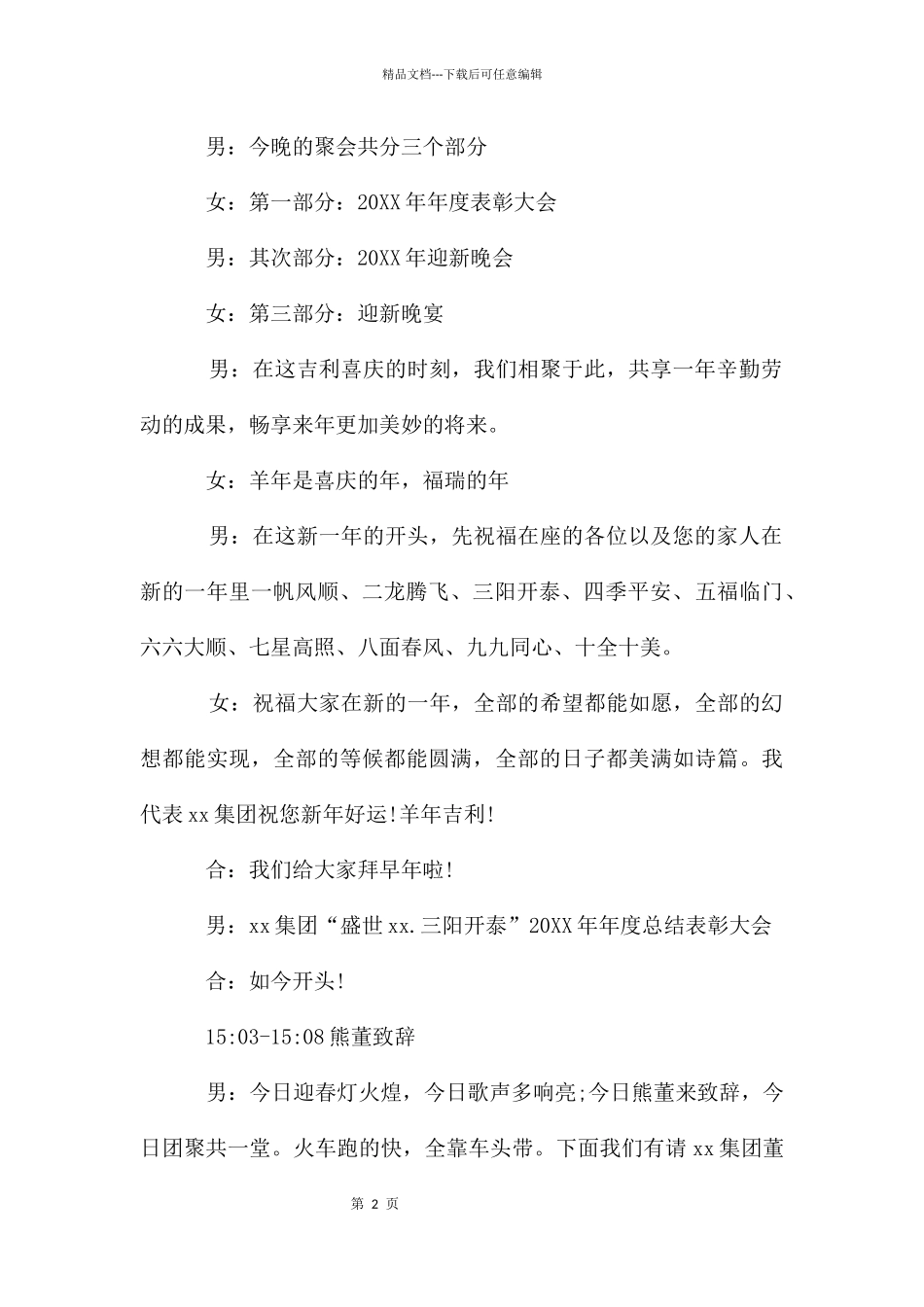 公司年会主持致词与颁奖词范例_第2页