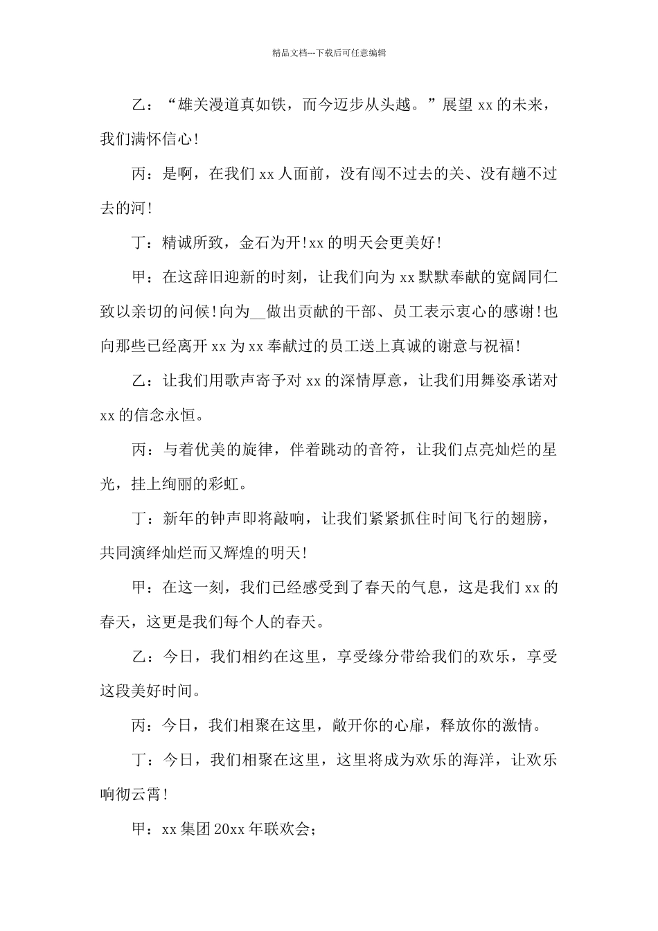 公司年会主持词开场白幽默_第2页