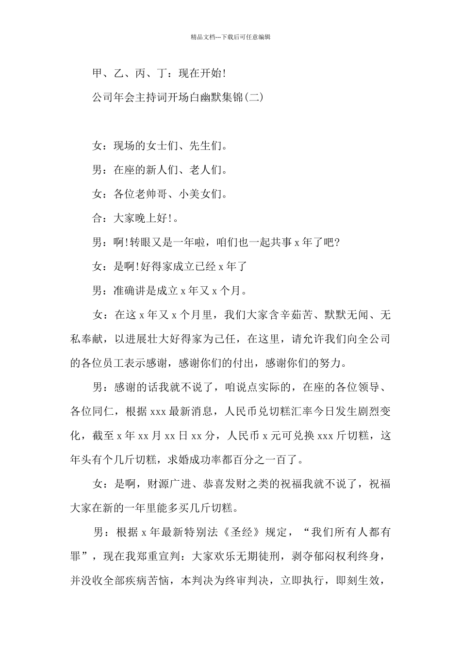 公司年会主持词开场白幽默_第3页