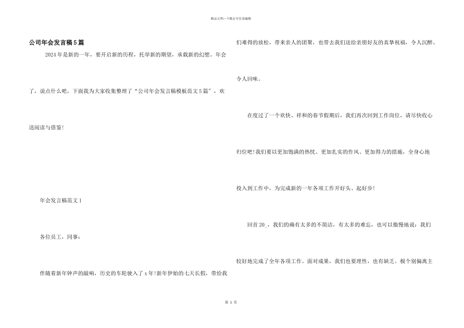 公司年会发言稿5篇_第1页