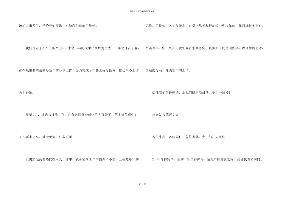 公司年会发言稿5篇_第2页