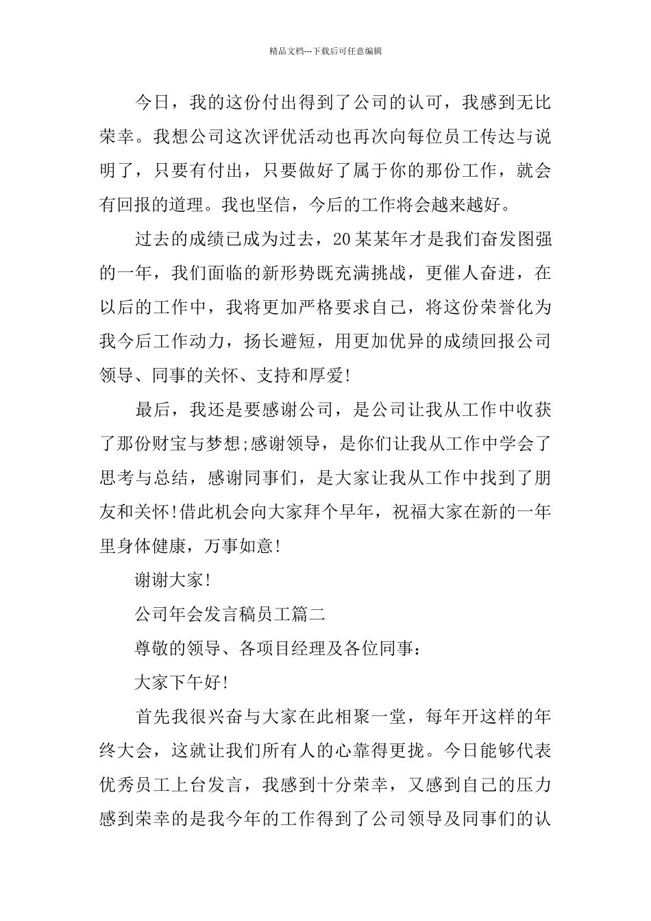 公司年会发言稿员工范文2024_第2页