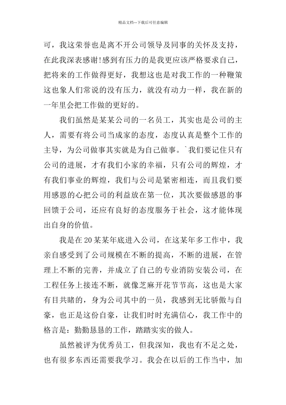 公司年会发言稿员工范文2024_第3页
