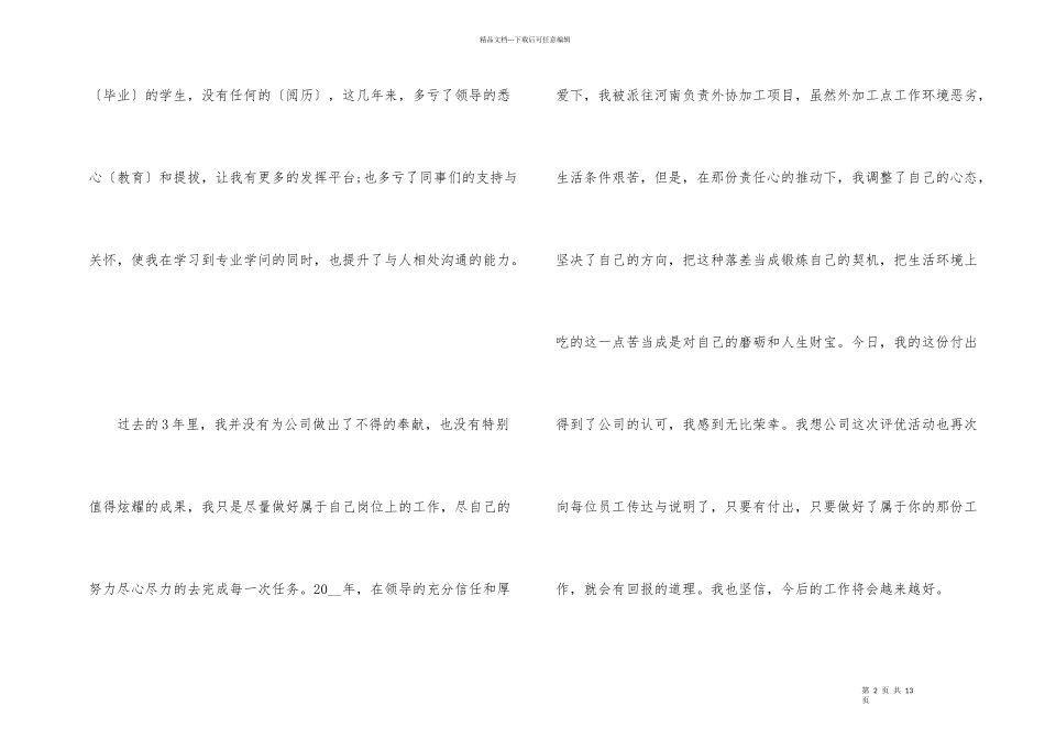 公司年会员工发言稿5篇2024_第2页