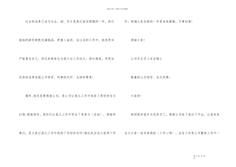 公司年会员工发言稿5篇2024_第3页