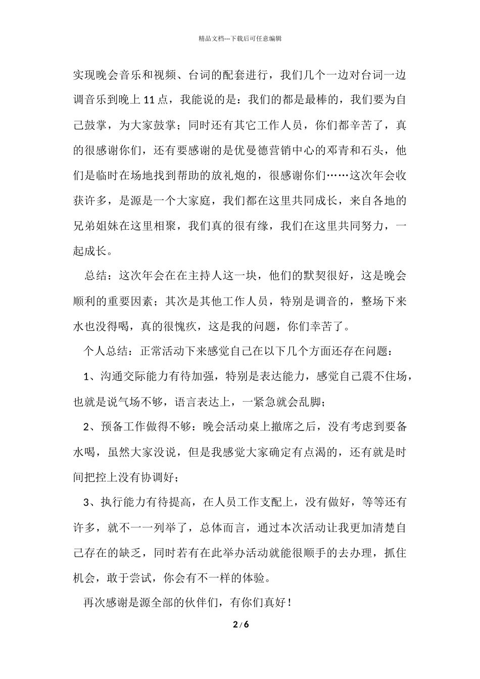 公司年会工作总结三篇_第2页