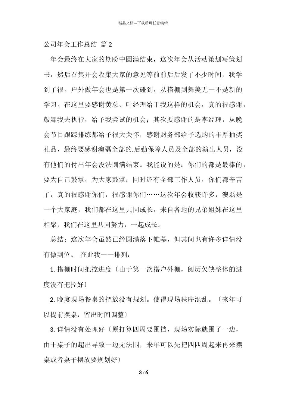 公司年会工作总结三篇_第3页