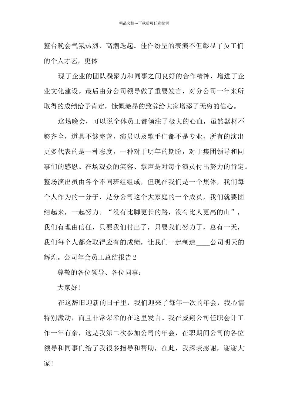 公司年会员工个人总结报告_第2页