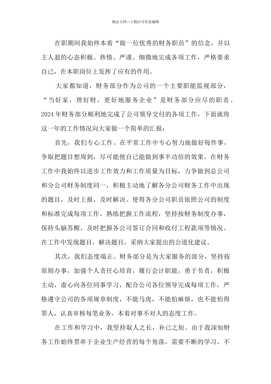 公司年会员工个人总结报告_第3页