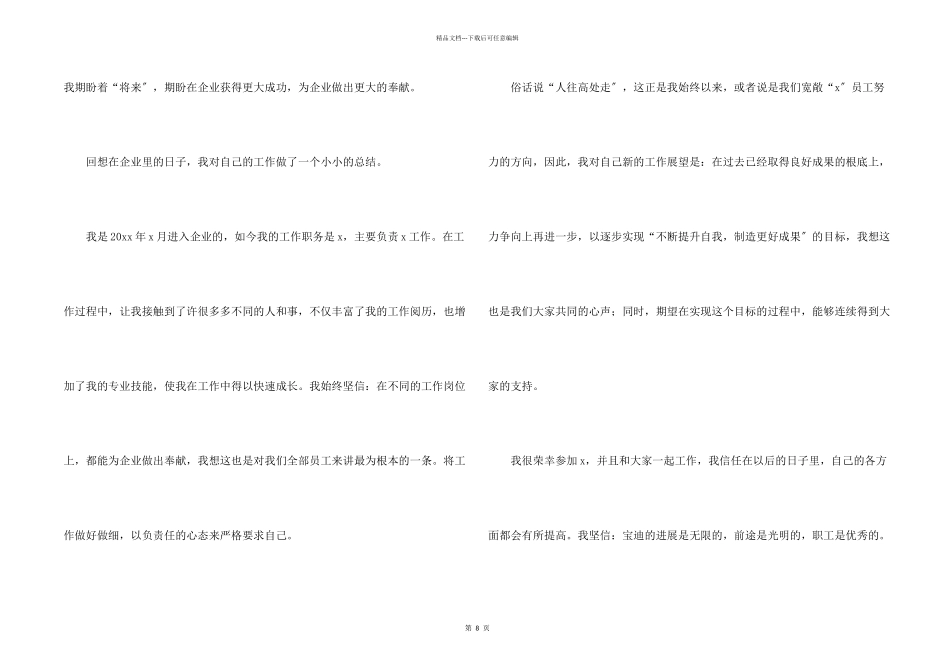 公司年会得奖感言8篇_第2页