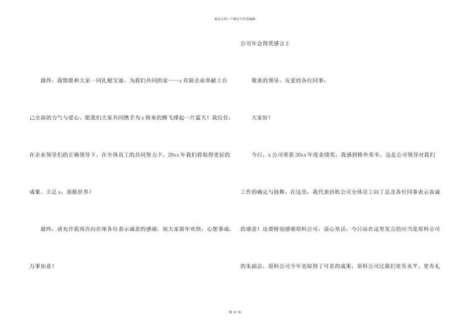 公司年会得奖感言8篇_第3页