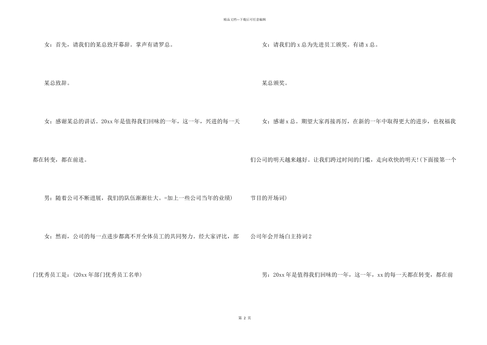 公司年会开场白主持词15篇_第2页