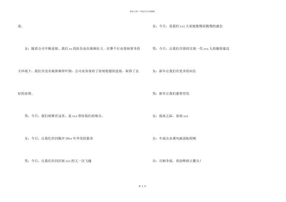 公司年会开场白主持词15篇_第3页