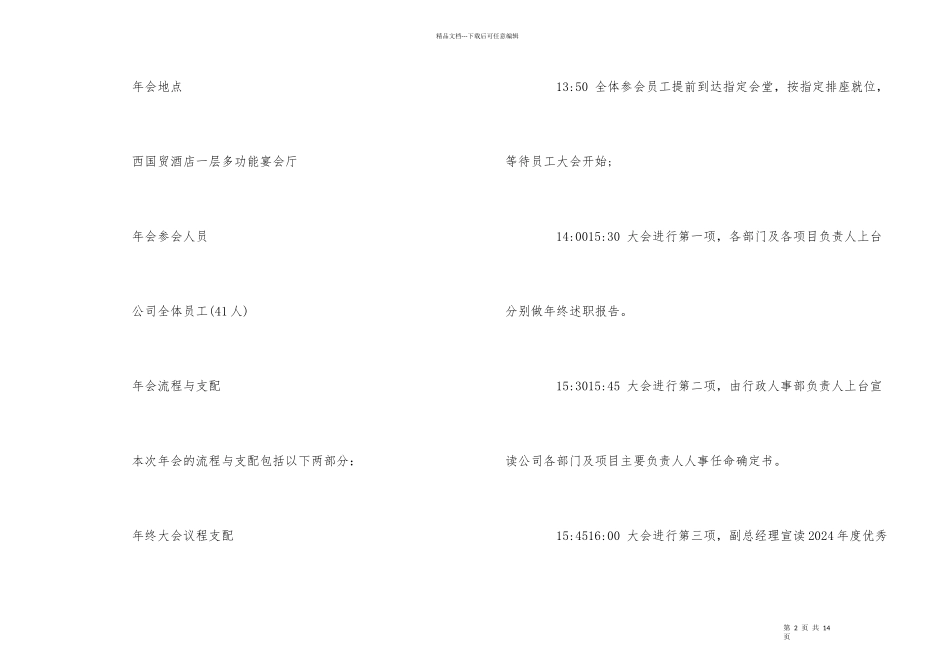 公司年会抽奖方案_第2页