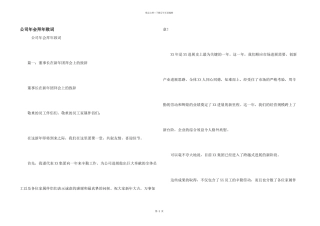 公司年会拜年致词