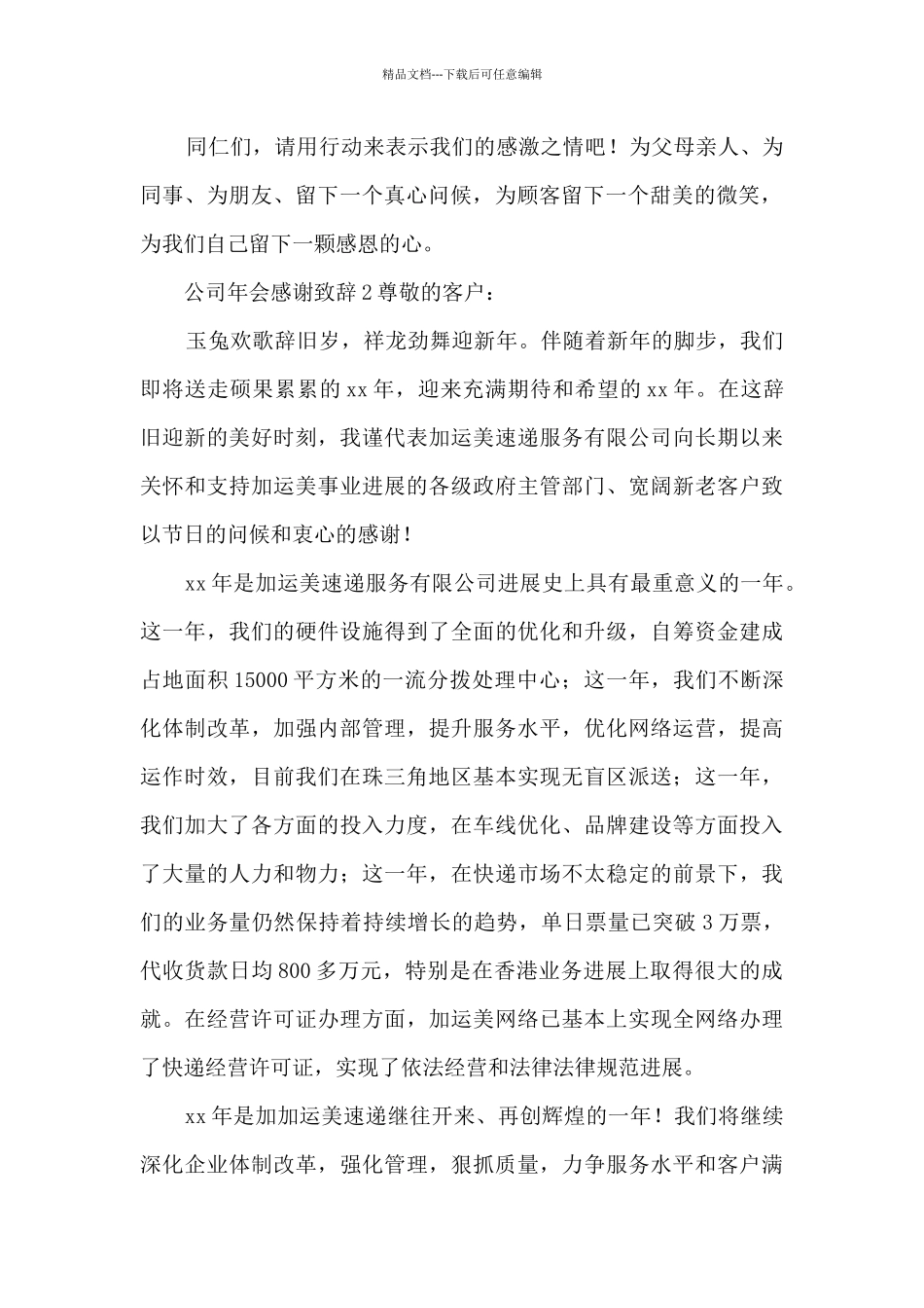 公司年会感谢致辞_第2页