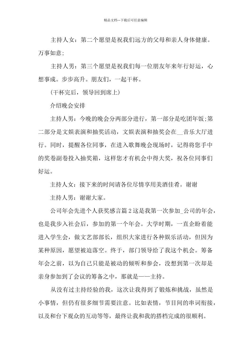 公司年会先进个人获奖感言15篇_第3页