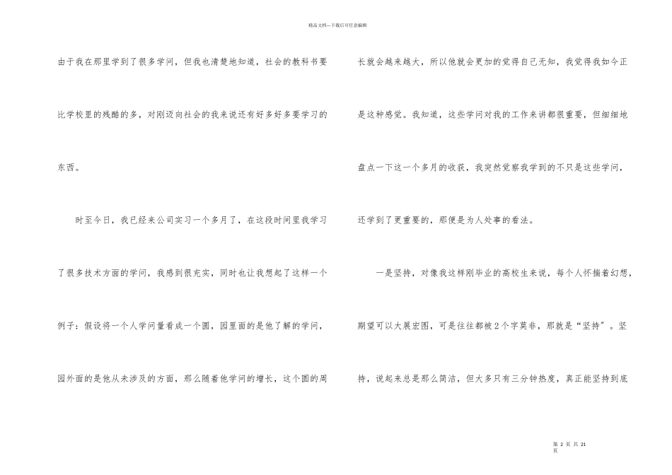 公司年会新员工发言稿_第2页