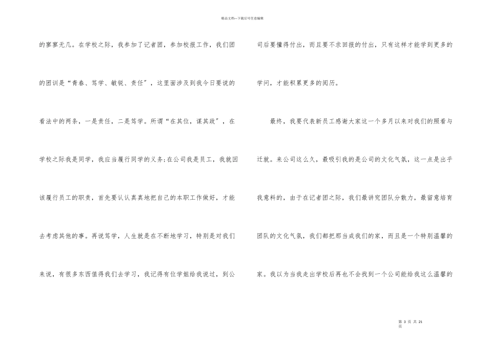 公司年会新员工发言稿_第3页